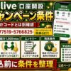 Olive口座開設キャンペーン条件と紹介コード