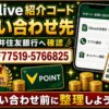 Olive紹介コードで困った時の問い合わせ前チェック