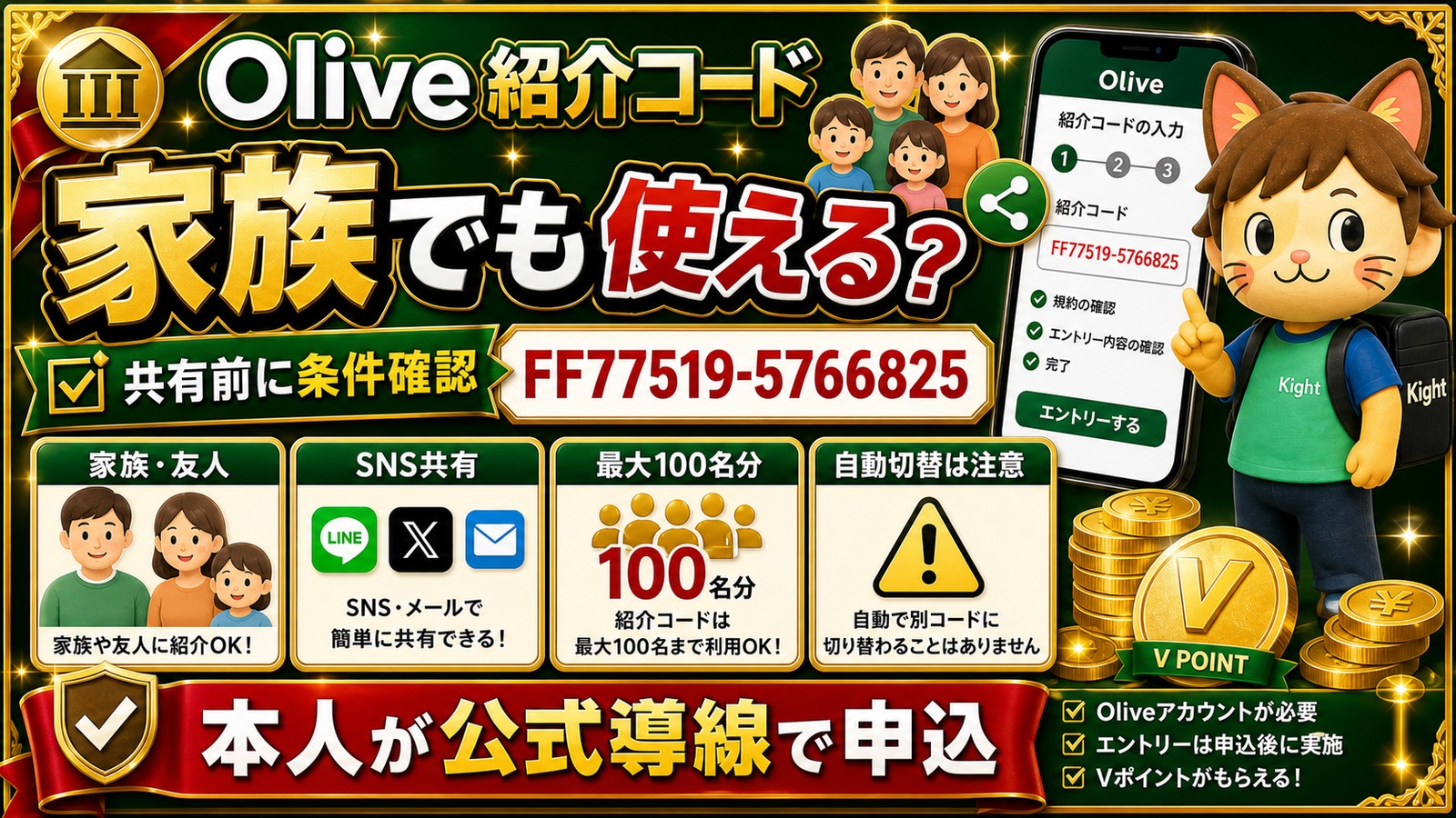 Olive紹介コードは家族でも使えるか