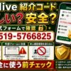 Olive紹介コードを安全に使う公式確認ポイント