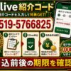 Olive紹介コードFF77519-5766825と1,000円相当Vポイント