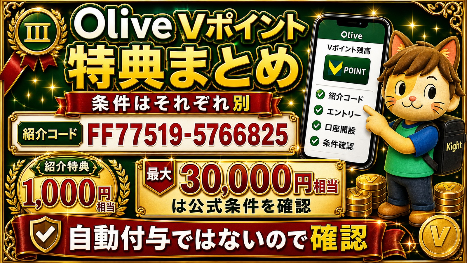 Olive Vポイント特典まとめ