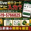 Olive紹介コードはどこに入力するか